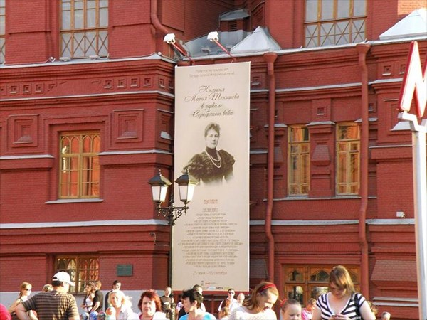 152-Исторический музей-выставка-княгиня Мария Теняшова